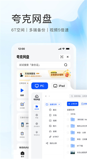 夸克网盘：提升工作效率的必备工具